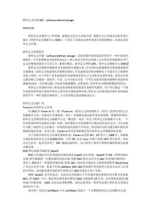 软件定义存储SDS(software-defined storage)