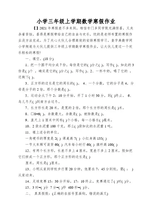 小学三年级上学期数学寒假作业