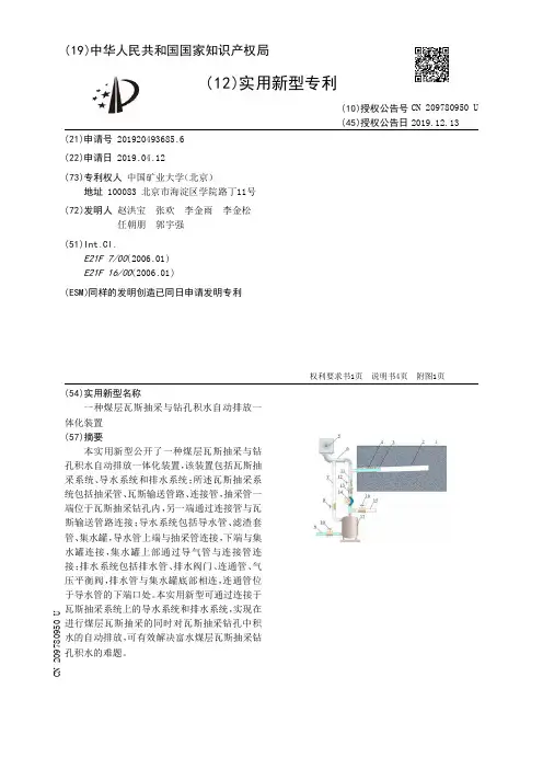 【CN209780950U】一种煤层瓦斯抽采与钻孔积水自动排放一体化装置【专利】