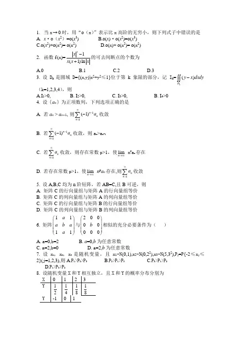 贵州大学数学历年考研真题1