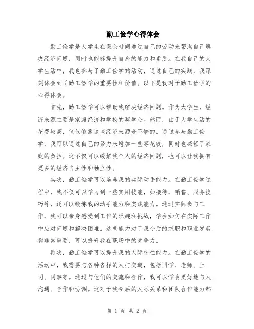 勤工俭学心得体会