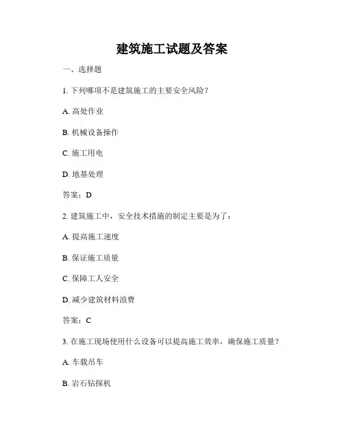 建筑施工试题及答案