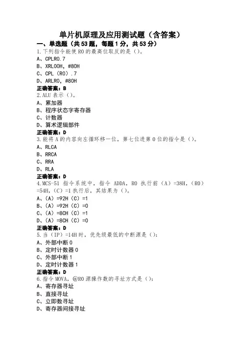单片机原理及应用测试题(含答案)