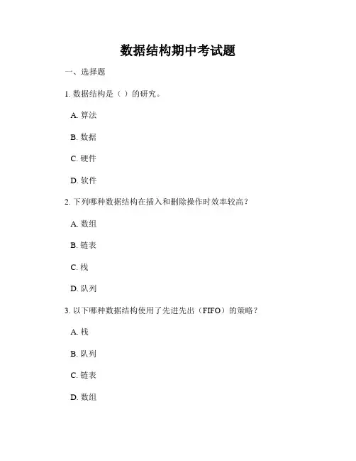 数据结构期中考试题