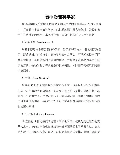 初中物理科学家