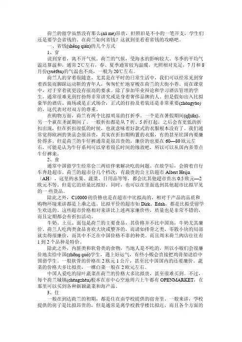 年在荷兰留学怎么才能节省费用