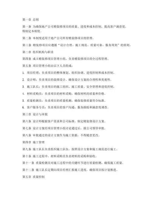 地产公司精装管理制度