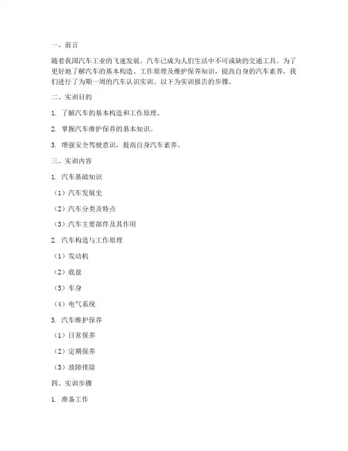 汽车认识实训报告步骤