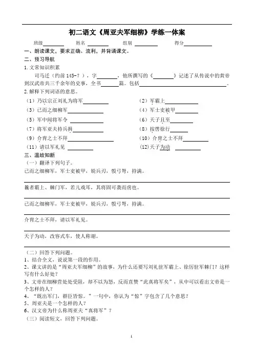 部编本初二语文《周亚夫军细柳》练习及答案