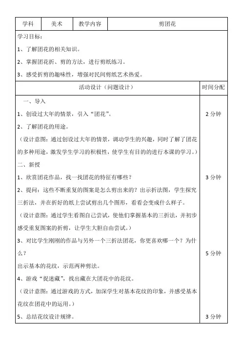 2年级美术教案《河北美术出版社小学美术二年级下册 4.剪团花》