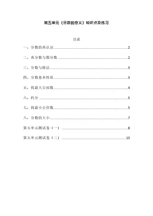 北师大版五年级数学上册第五单元《分数的意义》知识点及单元测试