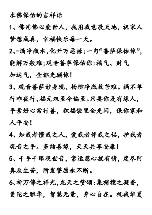 求佛保佑的吉祥话