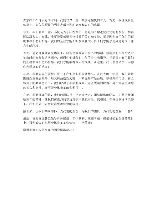 酒桌上的欢迎领导发言稿
