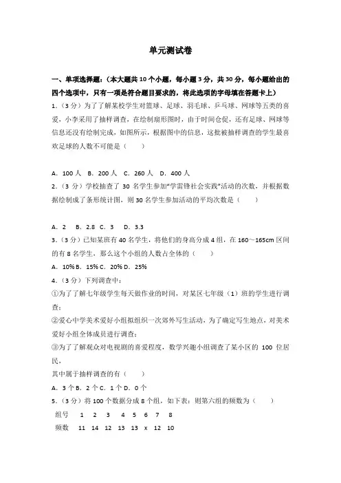 初中数学人教七下第十章测试卷(2)及答案