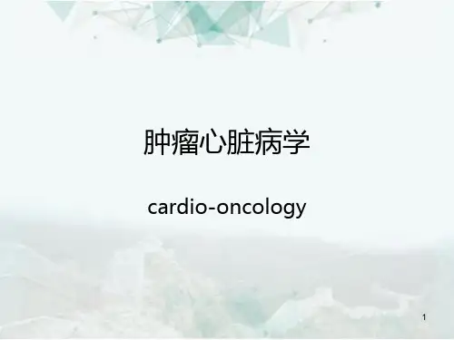 肿瘤心脏病学PPT课件