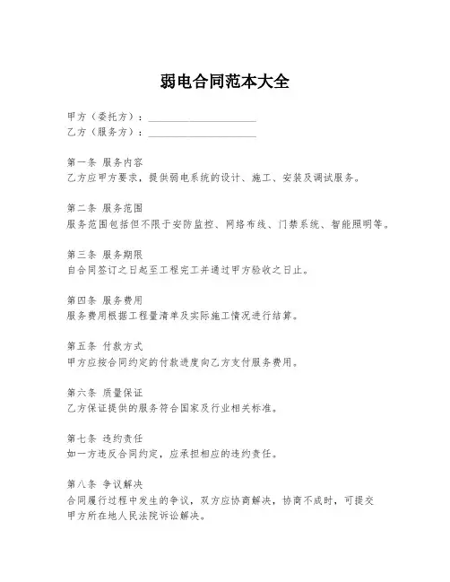 弱电合同范本大全