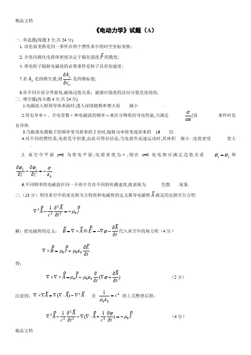 最新电动力学期终总复习及试题