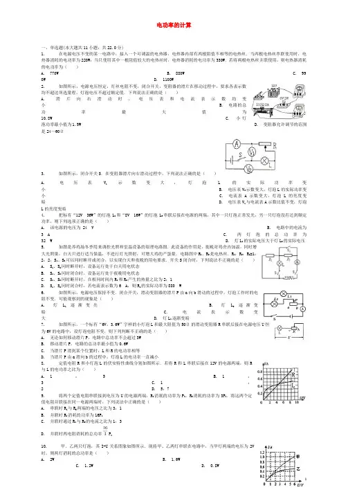 【全国通用】2018届中考物理：电功率的计算专项练习含答案