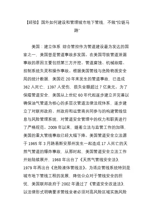 【经验】国外如何建设和管理城市地下管线,不做“拉链马路”