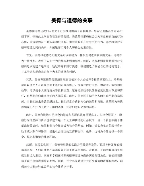 美德与道德的关联