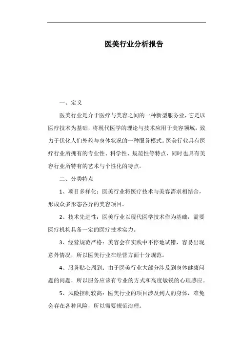 医美行业分析报告