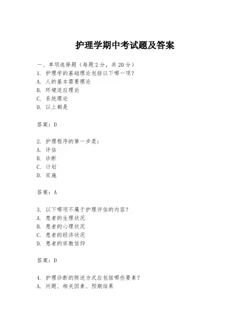 护理学期中考试题及答案