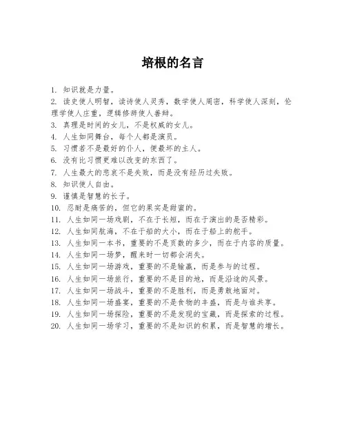 培根的名言