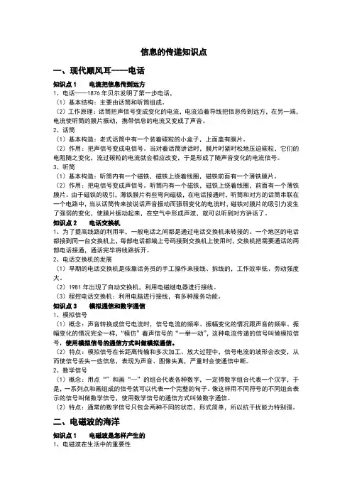 信息传递知识点总结