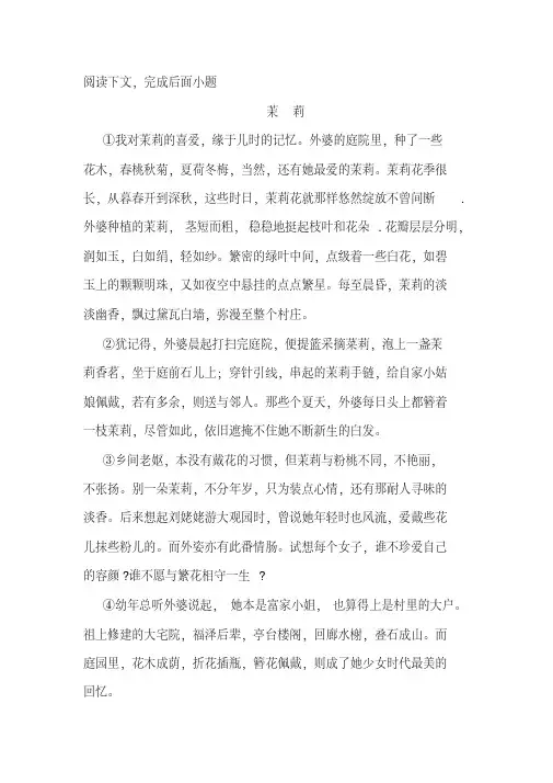 《茉莉》阅读练习及答案