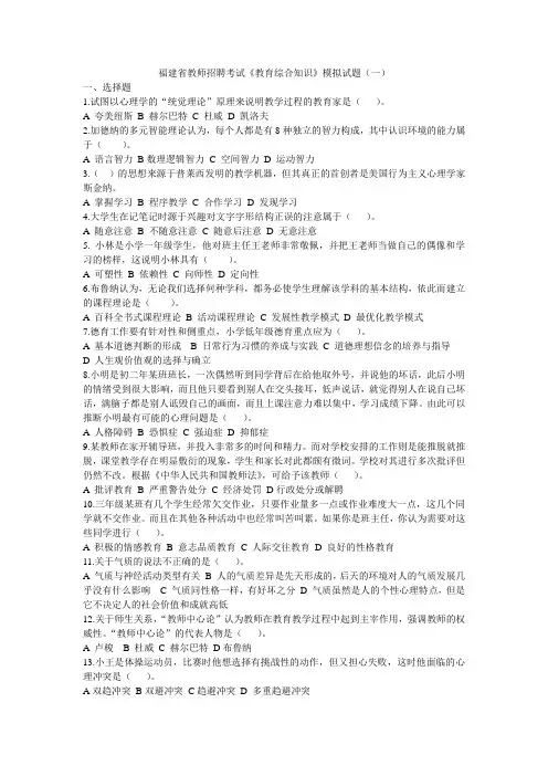 福建省教师招聘考试《教育综合知识》模拟试题(一)