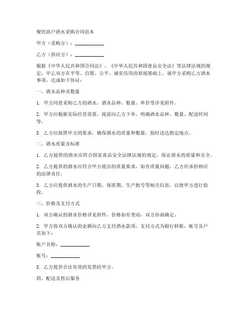 餐饮商户酒水采购合同范本