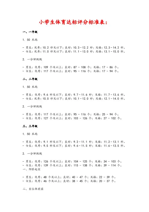 小学生体育达标评分标准表
