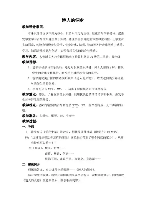迷人的侗乡