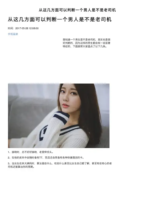 从这几方面可以判断一个男人是不是老司机