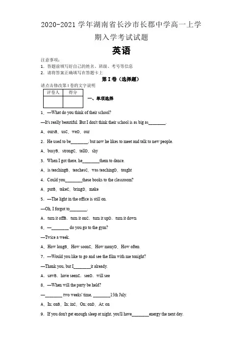 2020-2021学年湖南省长沙市长郡中学高一上学期入学考试试题  英语(解析版)