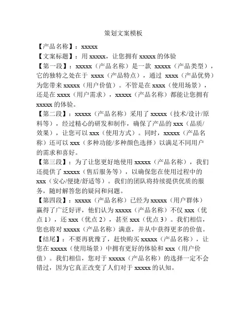 策划文案模板