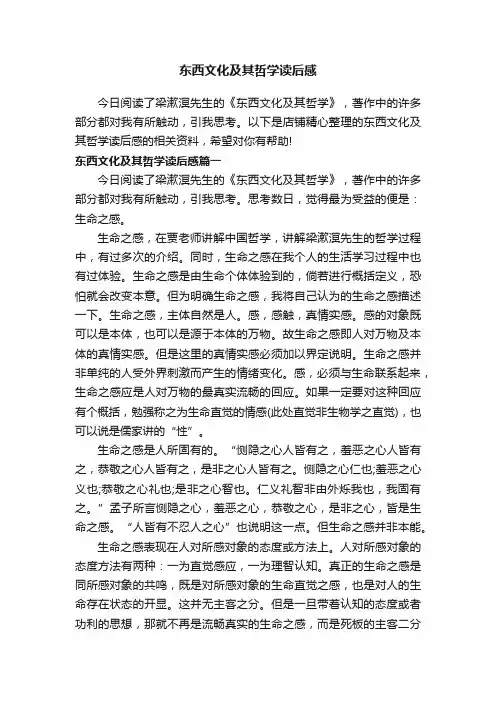 东西文化及其哲学读后感