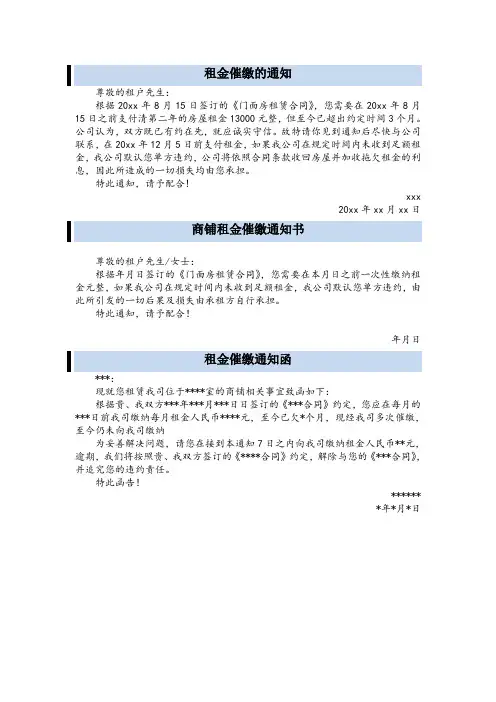 房屋租金及违约金催告函共3篇