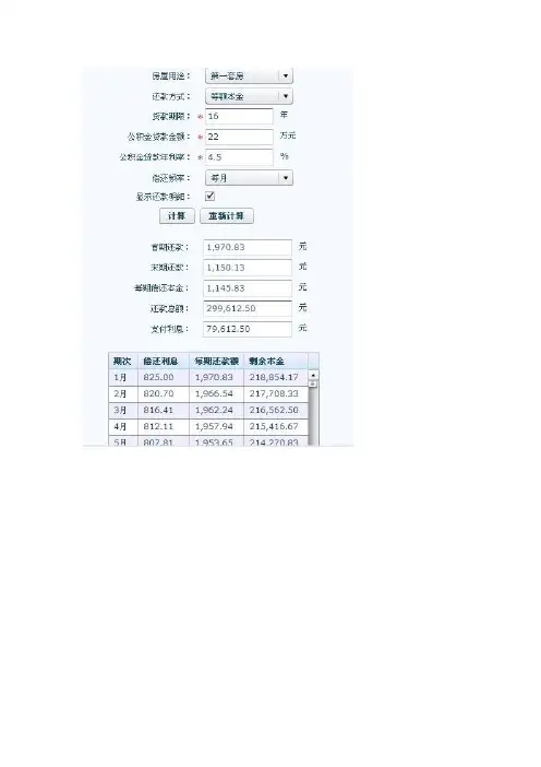公积金贷款每月还款明细