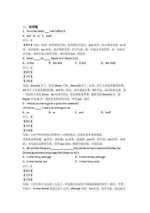 (必考题)初中英语常用语法知识——主谓一致经典练习题(含答案解析)