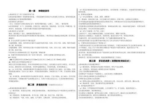 高中政治必修一知识点梳理