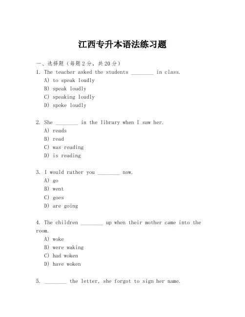 江西专升本语法练习题