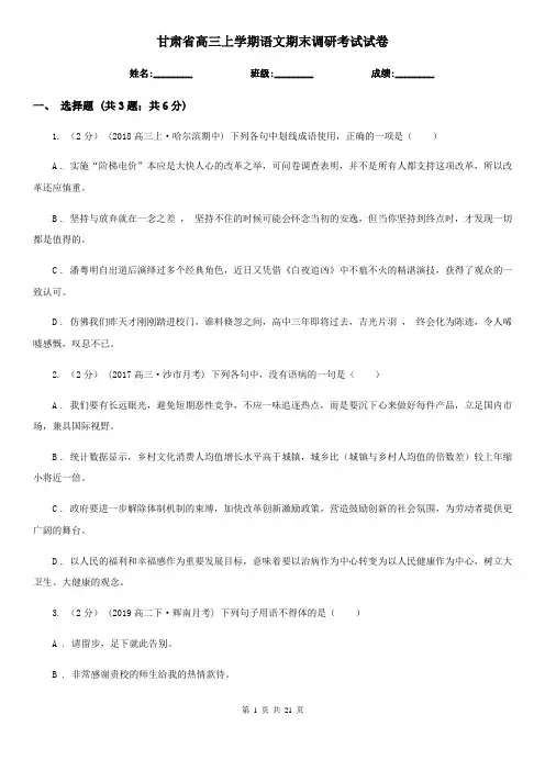 甘肃省高三上学期语文期末调研考试试卷