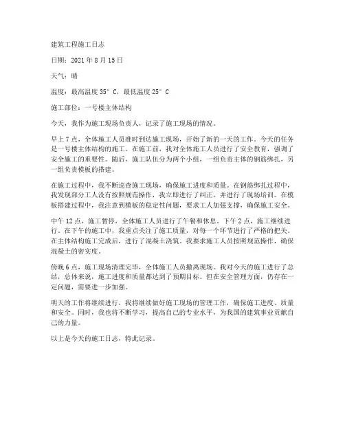 建筑工程施工日志