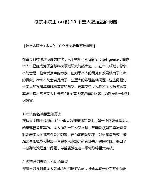 徐宗本院士+ai的10个重大数理基础问题