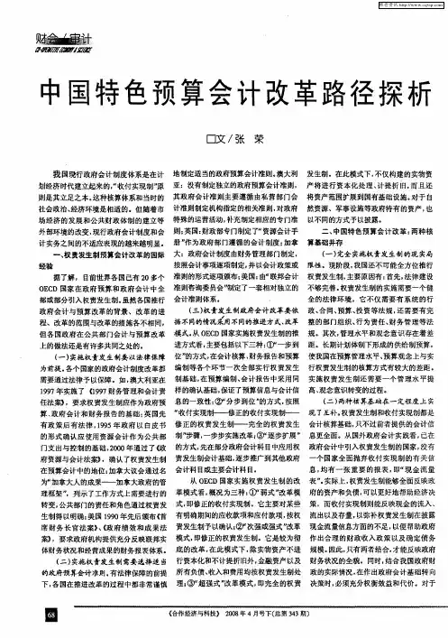 中国特色预算会计改革路径探析