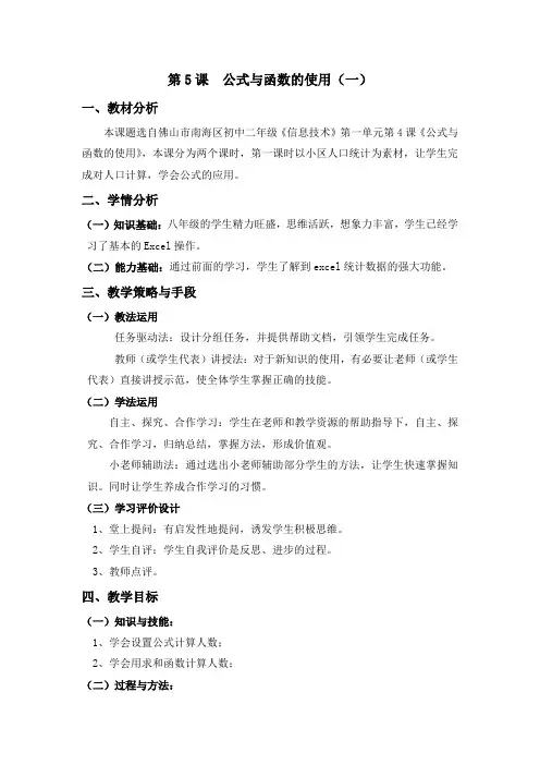 《公式与函数的使用》(一)教学设计