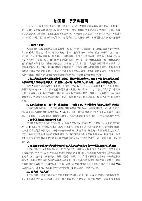 油田第一手资料精确
