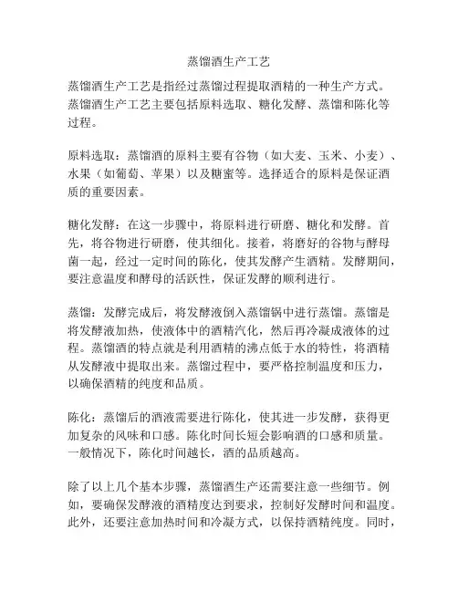 蒸馏酒生产工艺