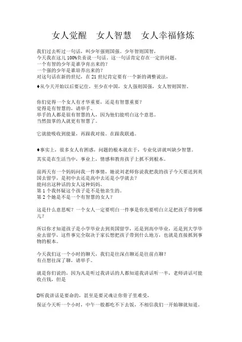 女人觉醒  女人智慧  女人幸福修炼